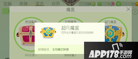 球球大作战超凡魔盒获取途径介绍