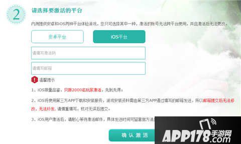 诛仙手游首测账号激活教程