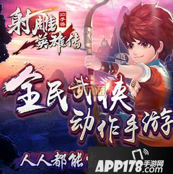 射雕英雄传3d职业选择