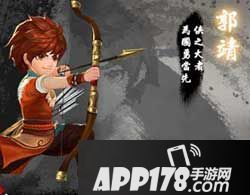 射雕英雄传3d郭靖