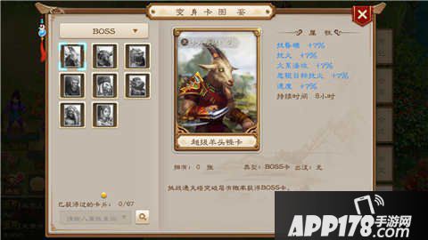 问道手游变身卡属性图鉴