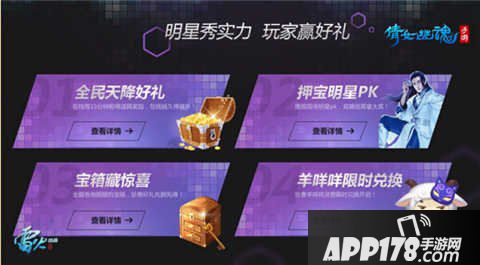 倩女幽魂手游全明星之夜