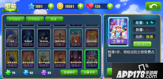 大富翁9土神卡功能介绍