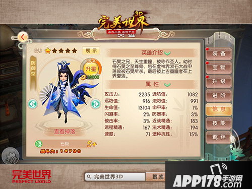 完美世界3D英雄正确使用方式介绍