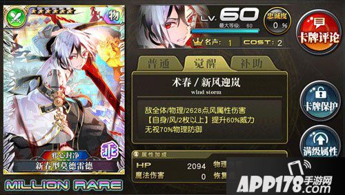 乖离性百万亚瑟王新春型莫德雷德