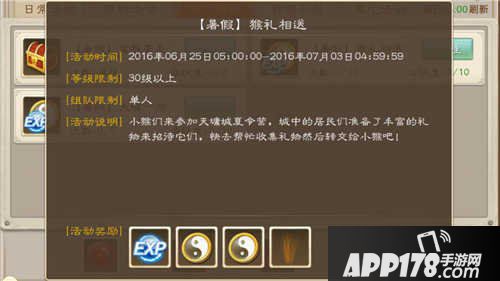 问道手游暑假活动