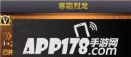 CF手游寒霜烈龙