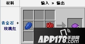 我的世界紫色染料合成表