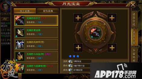 征途手机版装备升星技巧