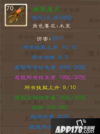 问道手游体木武器属性选择
