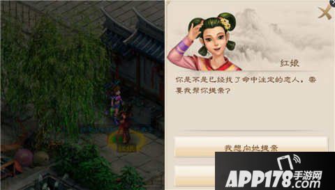 问道手游结婚系统