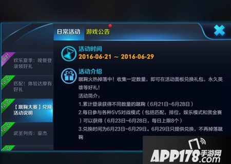 王者荣耀蹴鞠活动