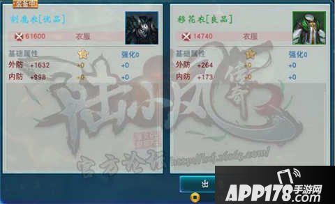 陆小凤传奇手游装备传承