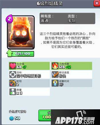 皇室战争烈焰精灵使用技巧