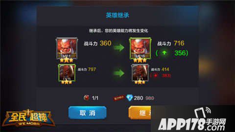 全民超神英雄属性继承