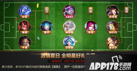 王者荣耀蹴鞠兑换什么好