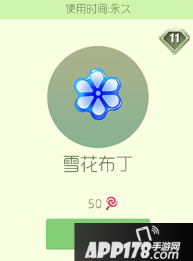 球球大作战雪花布丁皮肤介绍