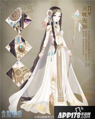 奇迹暖暖灵魂先知套装