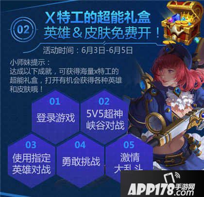 全民超神周末激战升级