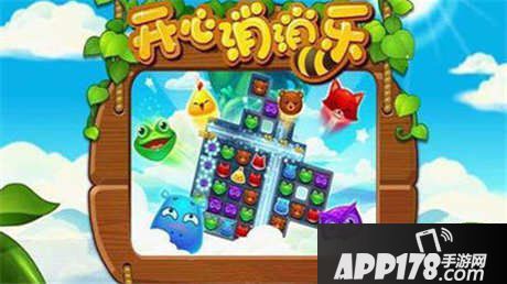 开心消消乐精力