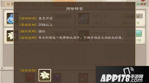 问道手游同甘共苦