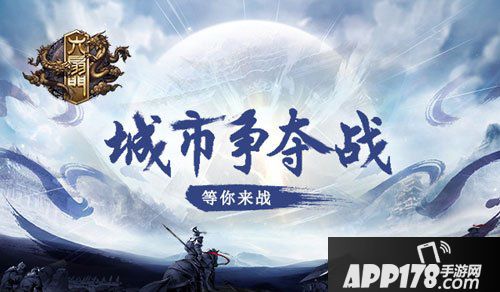 六扇门手游城市争夺战