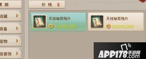 问道手游天技碎片