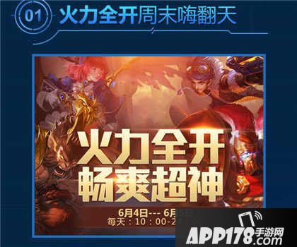 全民超神周末激战升级