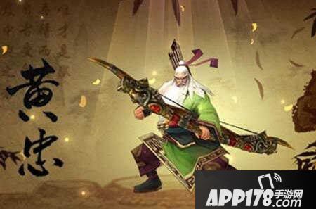 问鼎天下手游黄忠