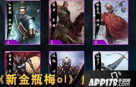 新金瓶梅ol武将搭配