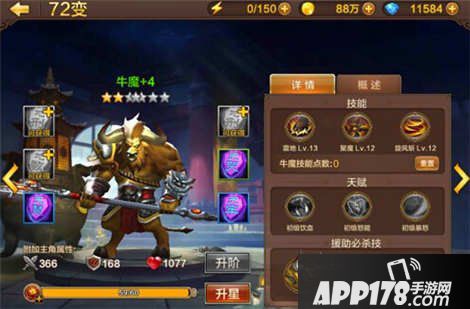 全民斗战神牛魔