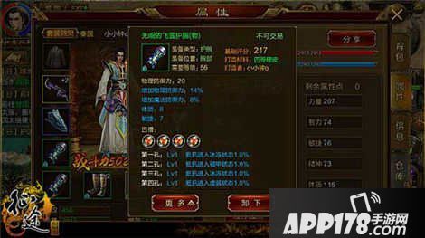 征途手机版装备打造<a href=http://www.app178.com/gonglue/ target=_blank class=infotextkey>攻略</a>