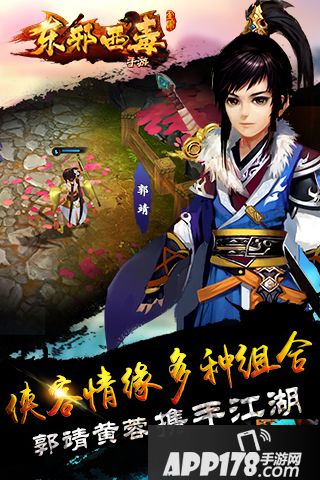 东邪西毒手游好玩吗 东邪西毒手游玩法简介