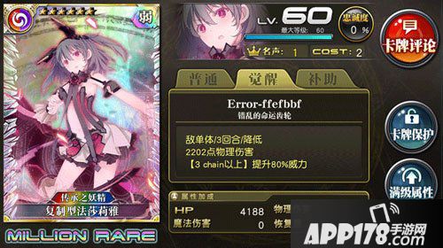 乖离性百万亚瑟王复制型法莎莉雅