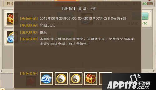 问道手游暑假活动