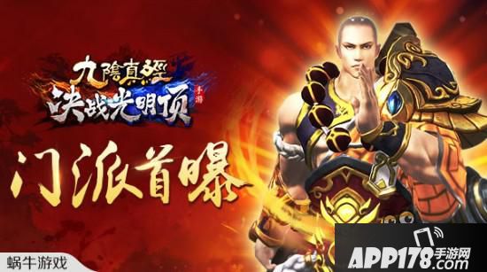 演绎全新武侠 手游《九阴决战》两大门派首曝