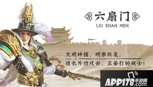 六扇门手游职业