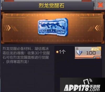 cf手游烈龙觉醒石