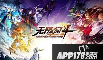 无限幻斗礼包领取