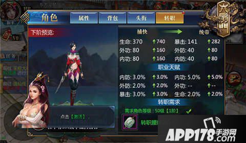 六扇门手游职业转职详解