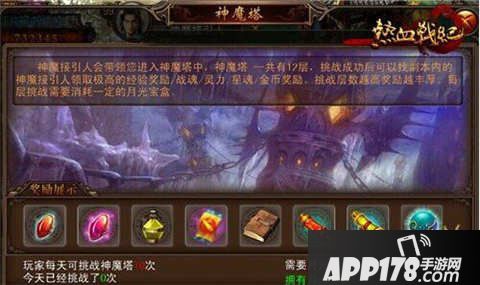 热血战纪手游神魔塔