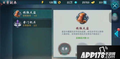 陆小凤传奇手游铁鞋大盗