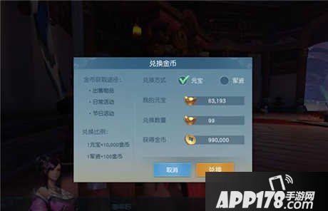 天下手游金币获取方法