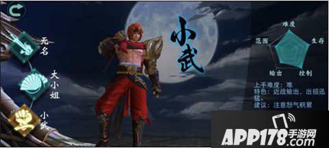 陆小凤传奇手游角色选择推