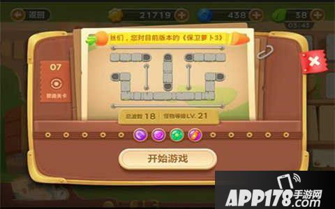 保卫萝卜3集市第七关通关攻略