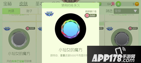 球球大作战小仙女的魔方获取途径介绍
