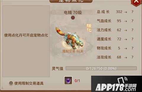 问道手游点化表