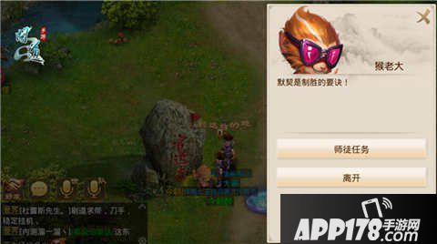 问道手游师徒任务