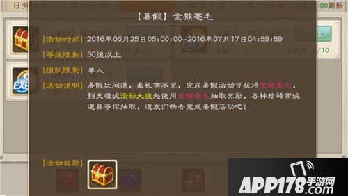 问道手游暑假活动