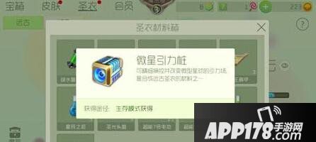 球球大作战微星动力栓作用介绍